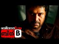 Big B Malayalam Full Movie | Mammootty | Malayalam Full Movie | Megastar Mammootty Birthday Special