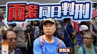 【on.cc東網】涉8.31非法集結今開審　黎智英等3被告認罪　4.16判刑