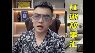 聂鼎荣河南脸谱夜总会被坑上（全集）#聂磊 #江湖故事