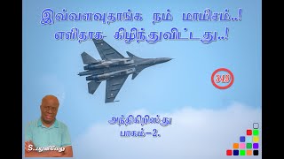 Antichrist 2 The flesh easily torn apart!  இவ்வளவுதான் மாமிசம்! கிழிந்துவிட்டது! அந்திகிறிஸ்து-2.