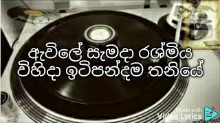 Awileyi samada rashmiya wihida ( original song track) ඇවිලෙයි සැමදා රශ්මිය විහිදා ( මුල් සංගීතය)