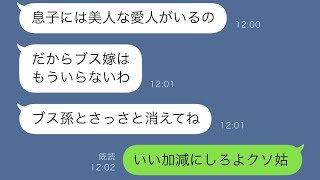 私を「醜い嫁」と呼ぶ義母が出産後に「醜い嫁が産んだ醜い孫なんて可愛くない」と言って、夫と離婚しろと私を追い出そうとしてきた結果が…