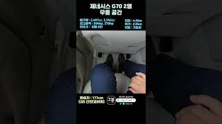 제네시스 G70 2열 무릎 공간