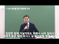 20250131 금요예배 영원응답의 시작 그 첫 열매 시편119 50 97 103 105 165 차동호 목사