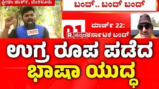 Belagavi: ಉಗ್ರ ರೂಪ ಪಡೆದ ಭಾಷಾ ಯುದ್ಧ | KSRTC Bus Conductor