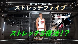 【NBA2k20】 今作強キャラ？ ストレッチ５は復活してしまうのか検証