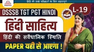 हिंदी की संवैधानिक स्थिति| हिंदी साहित्य दर्पण | Hindi Sahitya Darpan