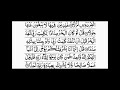 para 16 fast and beautiful recitation of quran quran tilawat ads free daily quran knowledge