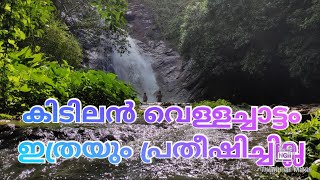 🗻അരുവികുഴി വെള്ളച്ചാട്ടം| aruvikuzhy waterfall pathanamthitta🔥