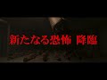 映画『呪餐 悪魔の奴隷』特報映像