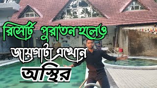 Pakshi Resort is only oh one Pis.পাকসি রিসোর্ট পাবনা আনেক সুন্দর পরিবেশে সাজানো।