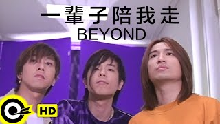 BEYOND【一輩子陪我走】Official Music Video