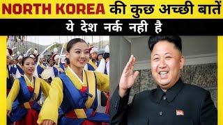 Amazing facts about North Korea |@ Facts Khojer| #shorts | life in north korea | north korea facts