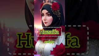 Top 20 muslim ladkiyo ke naam part 57 voice by islamic knowledge#shorts