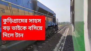 Kurigram Express Highspeed passing Through Sundarban Express at Mazgram Station | Kurigram Top Speed