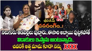 అబ్బాయి పుట్టకపోతే విడాకులు ఇస్తాను అంటున్నాడు..😭 | Jeevithame Chadarangam Episode #20  | Tree Media