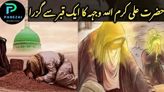 Hazrat Ali R.A ka waqiha | قبر کا واقعہ|حضرت علی کرم اللہ وجہہ کا واقعہ #urdu #youtubeshorts