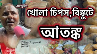 Date expired চিপস,বিস্কুট বাজারে খোলা ভাবে বিক্রি হচ্ছে।সেই ডেরায় পৌঁছে গেছিলাম।অসৎদের চক্রান্ত।