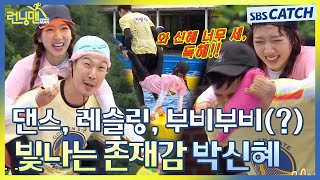 빛나는 존재감으로 런닝맨 분량 꽉 채운 박신혜.zip🤣 #런닝맨 #RunningMan #SBSCatch