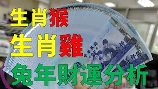 屬雞2023年運勢及運程詳解 2023年屬雞人的全年每月運勢（鼠、龍、猴、兔）2023年生肖猴的運勢及運程（牛、蛇、雞、豬）生肖猴的全年運勢十二生肖屬猴人2023年財運運（虎、馬、狗、羊）