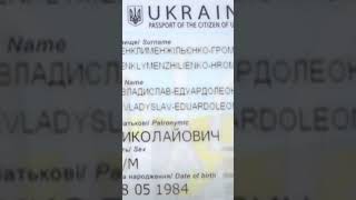 Найдовше ім’я та прізвище в Україні