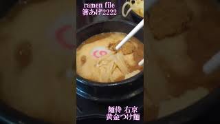 ramen file 箸上げ2222