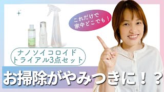 【魔法のお水？】家中を綺麗にできるチートな洗剤を紹介！