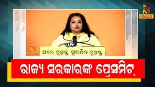 Press Meet Of Odisha Government On Covid-19 | NandighoshaTV