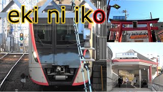 【4K駅イコ】＃10地上に取り残された穴守稲荷駅