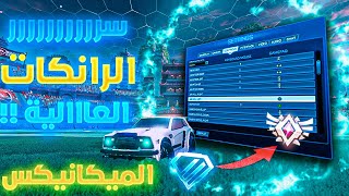 ايش الفرق بين الاير رول العادي والاير رول ليفت ورايت ؟ | وايش استخدم ؟ وايش الاحسن ؟ | rocket league