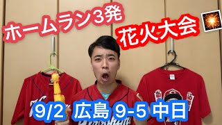 【広島 9-5 中日】6分でわかる昨日のカープ！！（ハイライト）