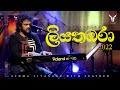 Liyathambara (ලියතඹරා) - Athma Liyanage With Feather - ලියතඹරා Live In Concert 2022