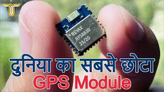 दुनिया का सबसे छोटा GPS Module | REYAX RYS8830 | Smallest GNSS Receiver