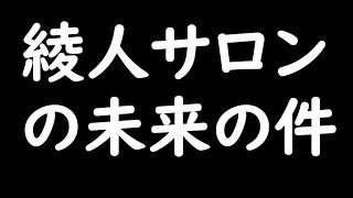 トラック運転手が思う綾人サロンの未来。