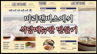 미리캔버스로 식당 메뉴판만들기