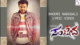 Sanjeeva -  Bhoomi Nadugali | Lyrical Video | Chetan Gandharva, Lekha Chandra | Chandan Shetty