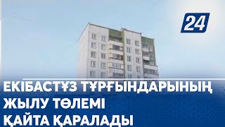 Екібастұз тұрғындарының жылу төлемі қайта қаралады