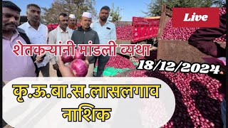 Lasalgaon Onion Market Price Today Latest Rate Insights 18December2024#maharashtra#mandi