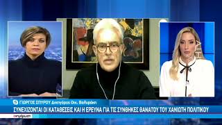 Θάνατος Σήφη Βαλυράκη: Δύο βίντεο αποδεικνύουν την εμπλοκή του αλιευτικού