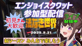 【フォートナイト】【フォートナイト参加型】新シーズンを楽しもう😊エンジョイスクワット参加型！ライブ配信中😊初見さん大歓迎😊リロード・バトロワ・OK！ランク・OG・ゼロビはやりません