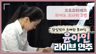 [연주영상] 아이처럼 웃다가 무서운 표정으로 연주하는 윤아인