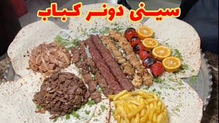 سینی مخصوص کباب ترکی (دونر کباب)