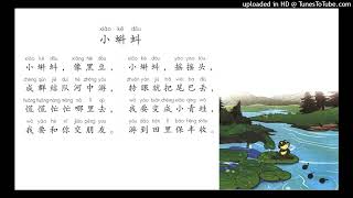 快乐朗读吧03- Read Aloud Chinese小蝌蚪