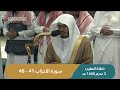 صلاة المغرب اليوم الشيخ ياسر الدوسري من الحرم المكي | الجمعة 3 محرم 1445 هـ