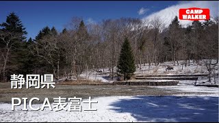 【 静岡県富士宮市】『PICA表富士』攻略ガイド