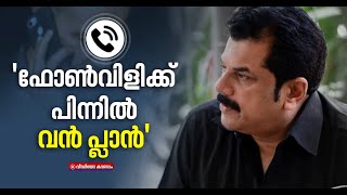 'ഹരാസ് ചെയ്യുന്ന തരത്തില്‍ നിരന്തരം വിളികള്‍'; വിശദീകരണവുമായി മുകേഷ് എംഎല്‍എ | Mukesh