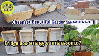 garden fridge box எங்கு வாங்கலாம் ? cheapest and beautiful garden அமைக்க ஏற்றது. No growbag  ideas