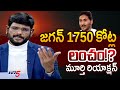 TV5 Murthy Reaction on YS Jagan 1750 Crore Bribe Case | Adani | AP Political News | TV5 News