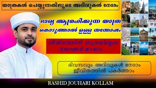 ജീവിതത്തിൽ യാത്രയിലൂടെ സങ്കടങ്ങൾ മറക്കാം | ജീവിതത്തിൽ യാത്രയിലൂടെ സങ്കടങ്ങൾ മറക്കാം | lubdha media