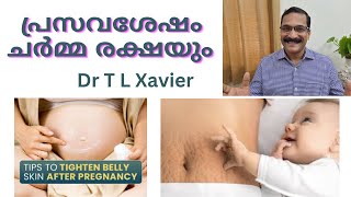 പ്രസവശേഷം ചർമ്മത്തിന് | Post-Delivery Skin Glow: Ayurveda Tip